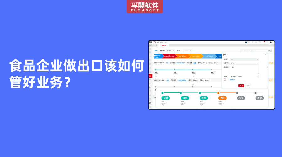 食品企業做出口該如何管好業務？