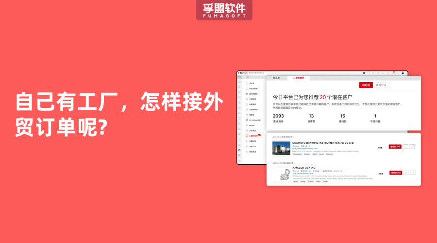 自己有工廠，怎樣接外貿訂單呢?