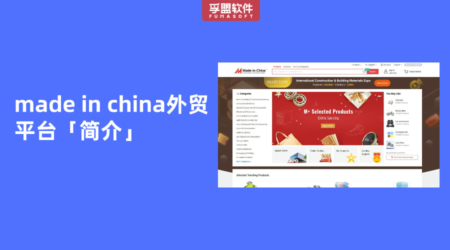 made in china外貿(mào)平臺「簡介」