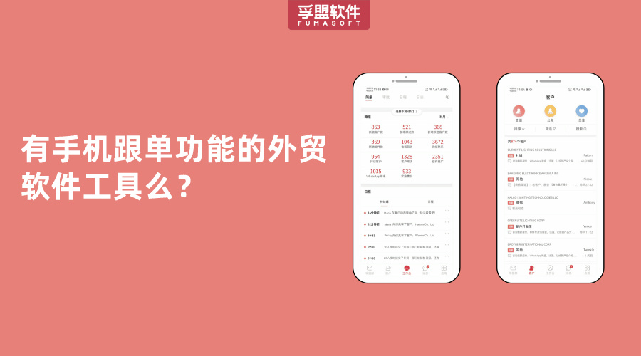 有手機跟單功能的外貿(mào)軟件工具么？