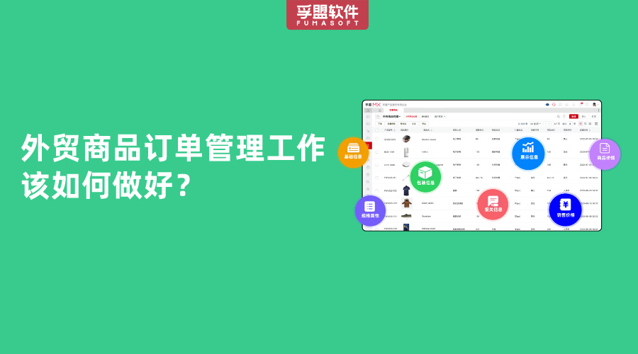 外貿(mào)商品訂單管理工作該如何做好？