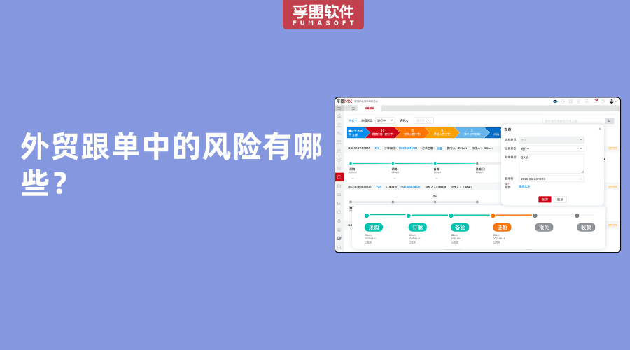 外貿跟單中的風險有哪些？