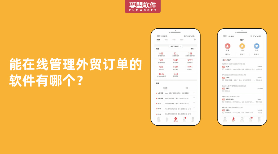 能在線管理外貿(mào)訂單的軟件有哪個？