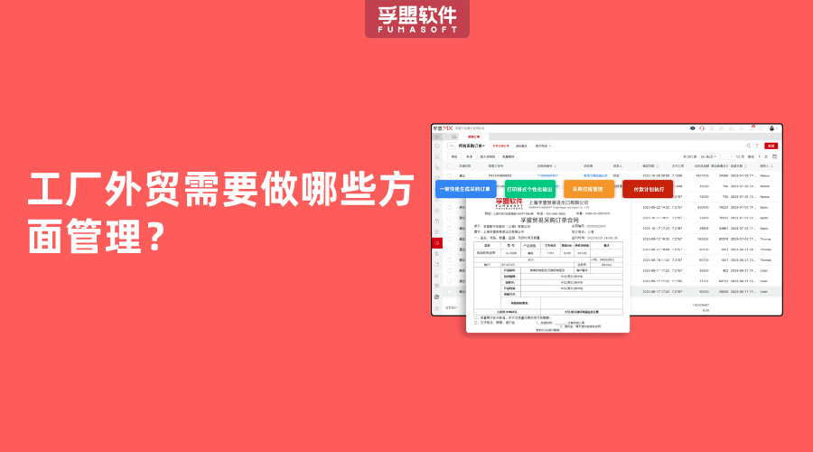工廠外貿(mào)需要做哪些方面管理？