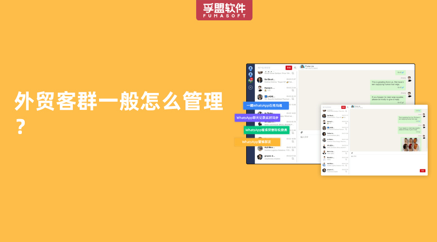 外貿(mào)客群一般怎么管理？