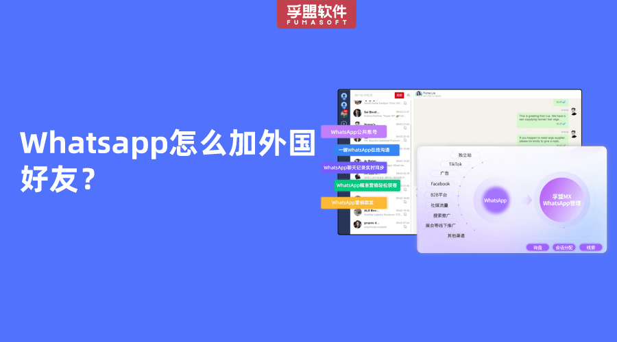Whatsapp怎么加外國好友？