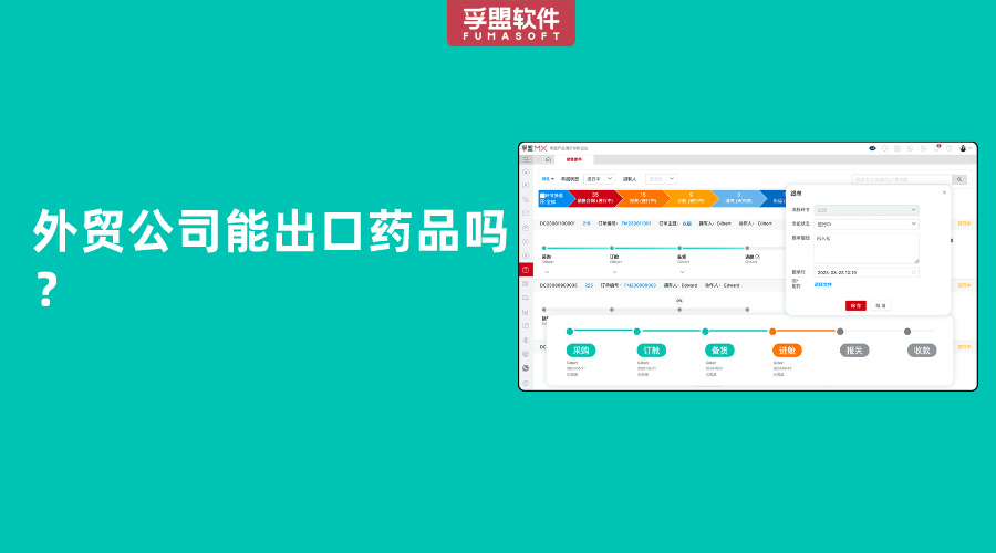 外貿公司能出口藥品嗎？