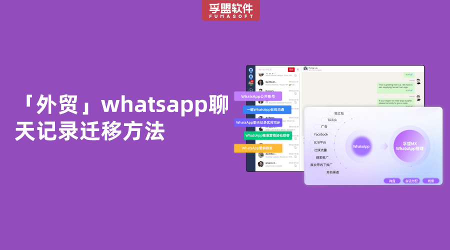 「外貿(mào)」whatsapp聊天記錄遷移方法