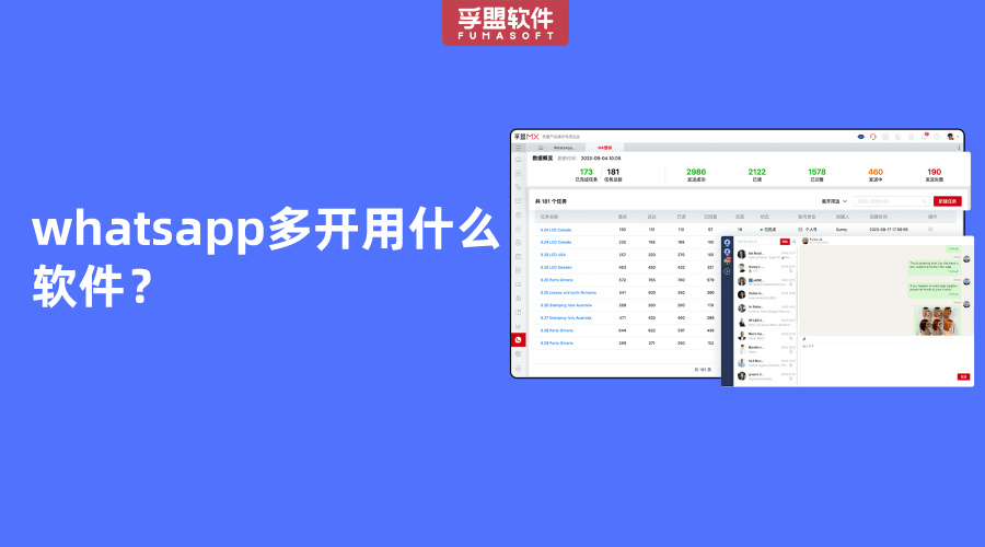 whatsapp多開用什么軟件？