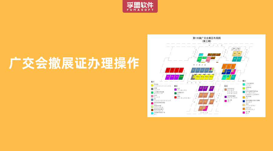 廣交會(huì)撤展證辦理操作