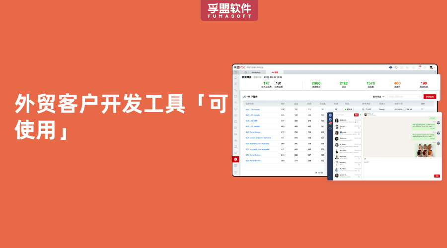 可使用的外貿(mào)客戶開發(fā)工具