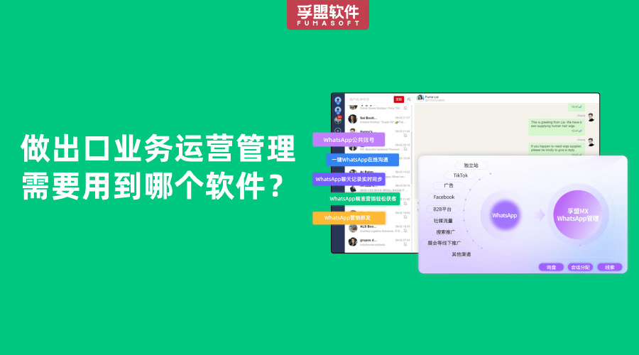 做出口業務運營管理需要用到哪個軟件？