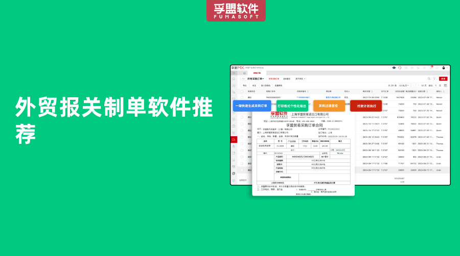 外貿(mào)報(bào)關(guān)制單軟件推薦
