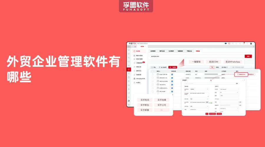 外貿企業管理軟件有哪些