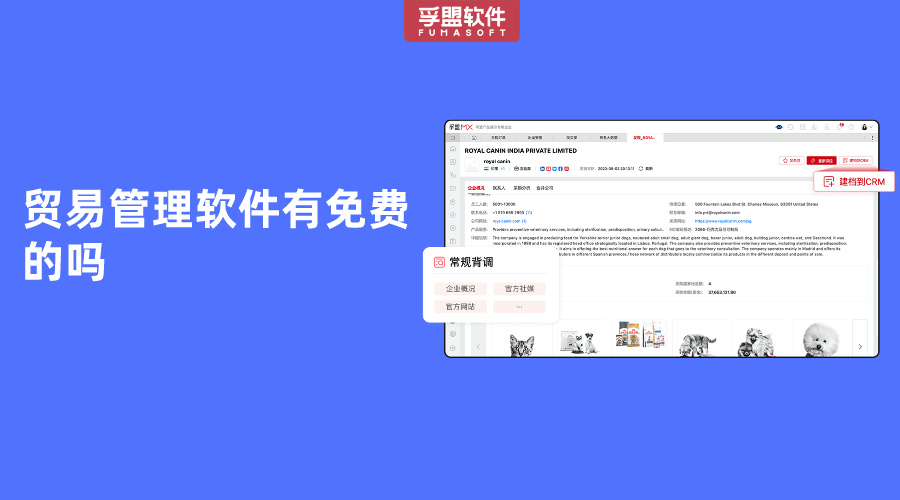 貿(mào)易管理軟件有免費(fèi)的嗎