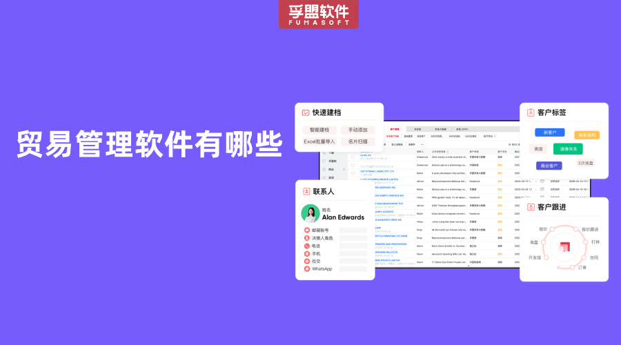 貿易管理軟件有哪些