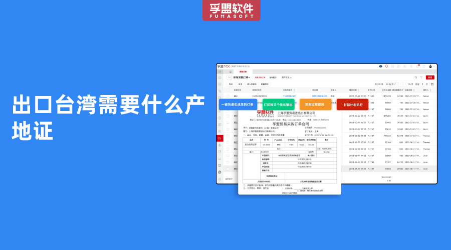 出口臺灣需要什么產(chǎn)地證