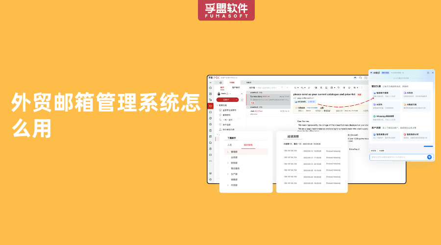 外貿郵箱管理系統