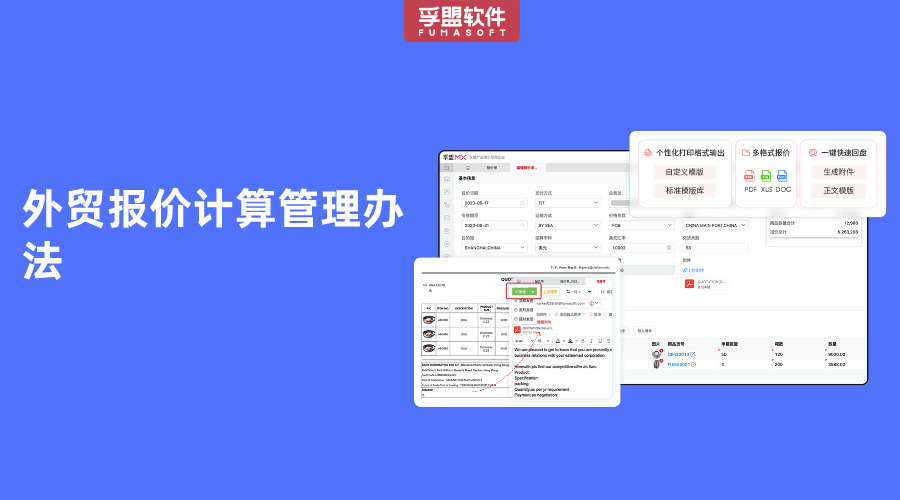 外貿報價計算管理