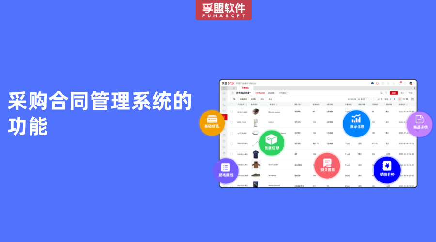 采購合同管理系統的功能