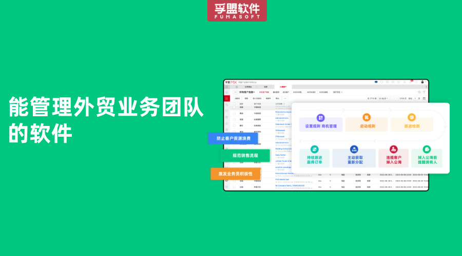 能管理外貿(mào)業(yè)務(wù)團(tuán)隊(duì)的軟件工具
