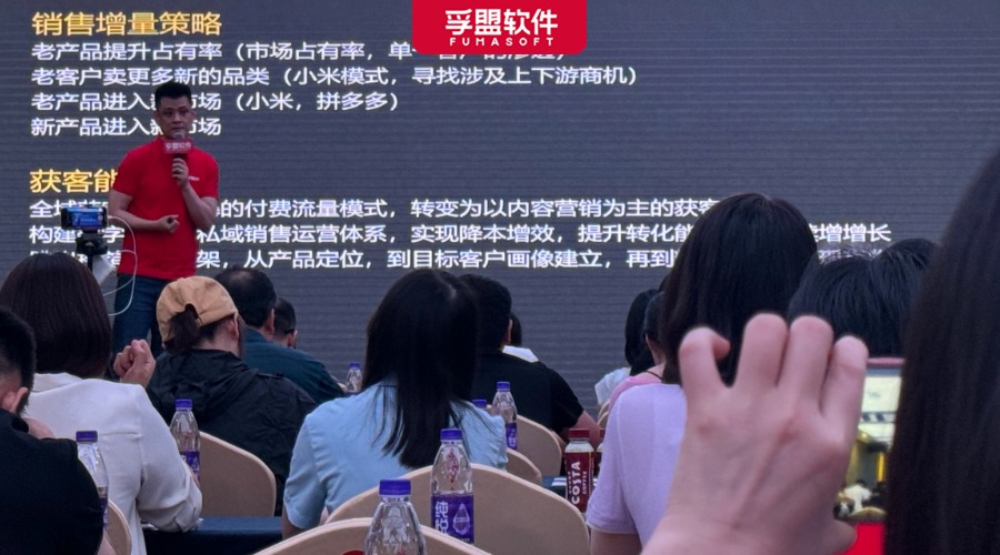 孚盟軟件主辦的“數智生花 贏在未來”分享會在廣州成功舉辦！