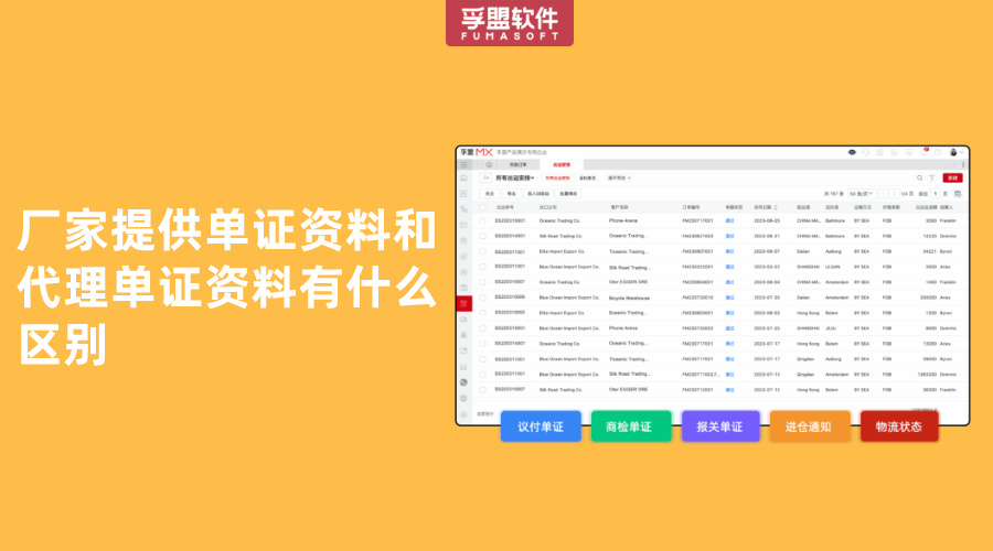 廠家提供單證資料和代理單證資料有什么區別