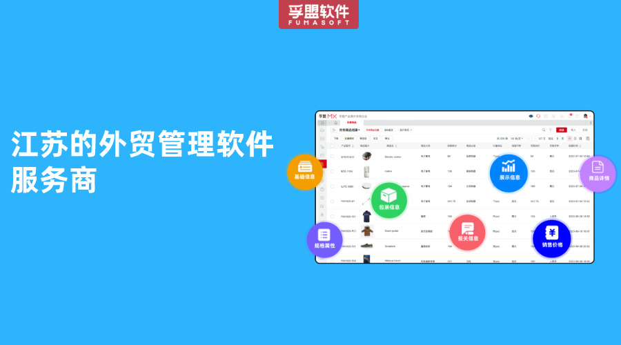 江蘇的外貿(mào)管理軟件服務商