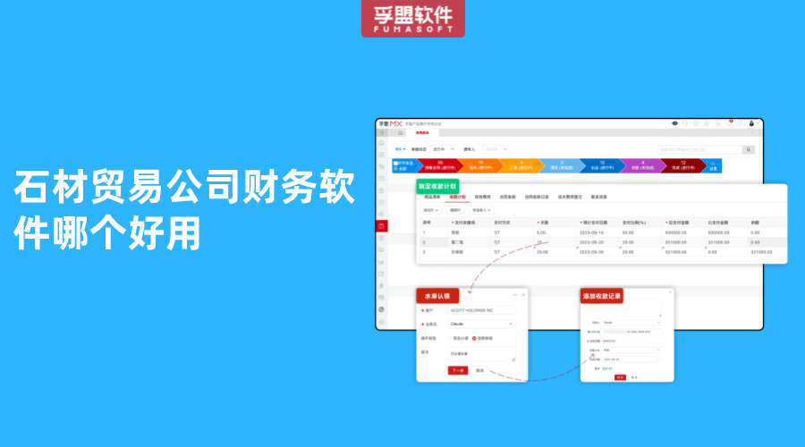 石材貿易公司財務軟件哪個好用