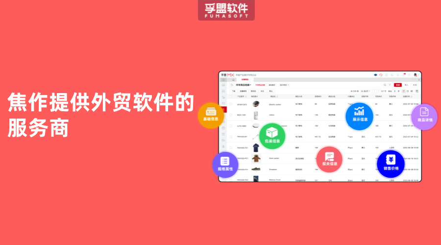 焦作提供外貿(mào)軟件的服務商