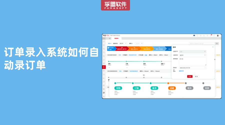 訂單錄入系統如何自動錄訂單