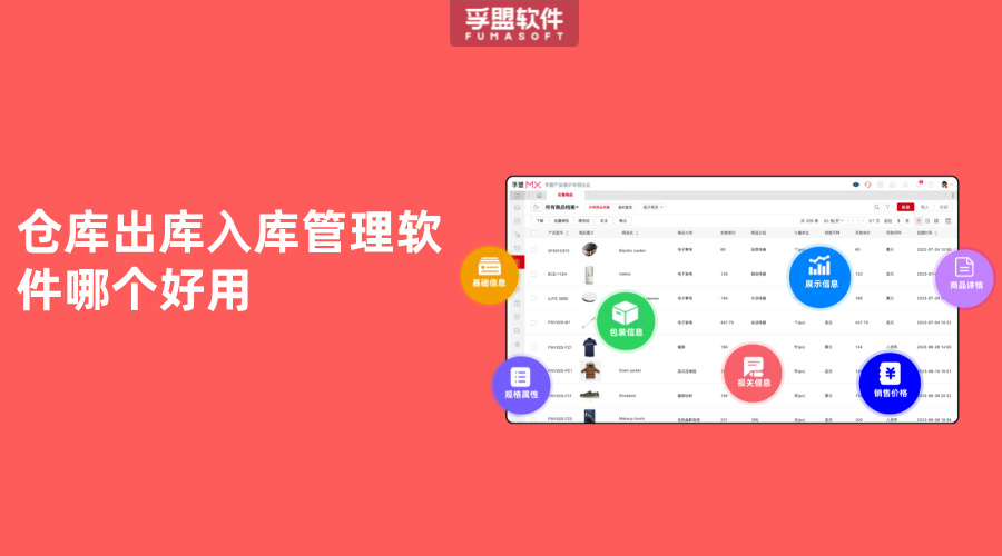 倉庫出庫入庫管理軟件哪個好用