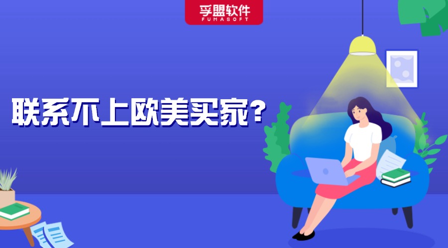 最近聯系不上歐美買家？他們今年的度假日歷是這樣的！