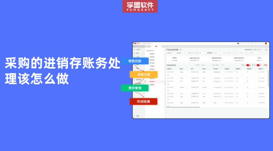 采購的進銷存賬務處理該怎么做