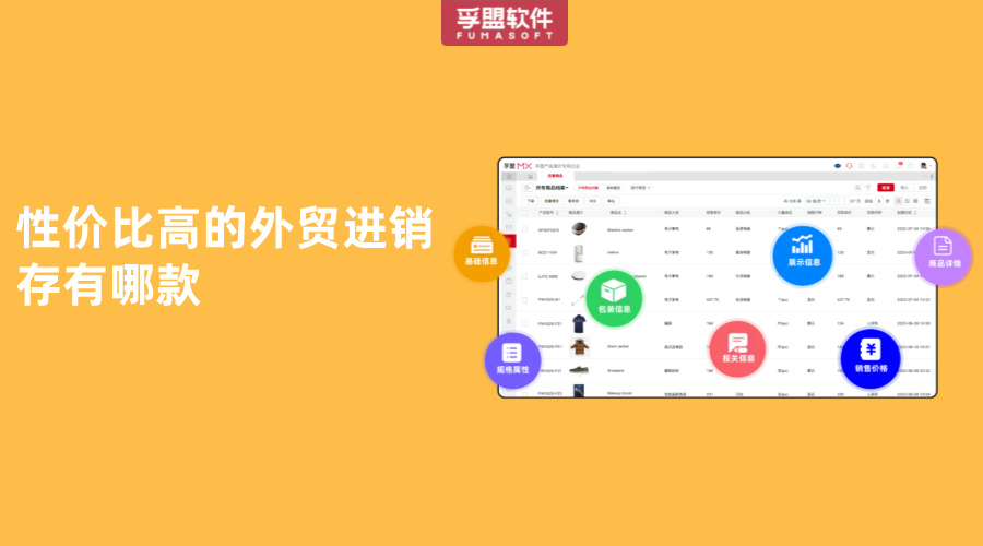 性價比高的外貿進銷存有哪款
