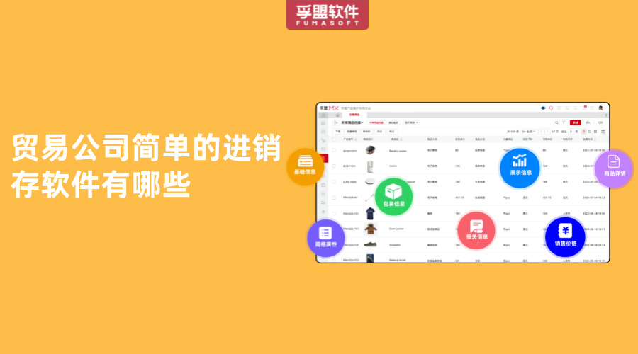 貿易公司簡單的進銷存軟件有哪些