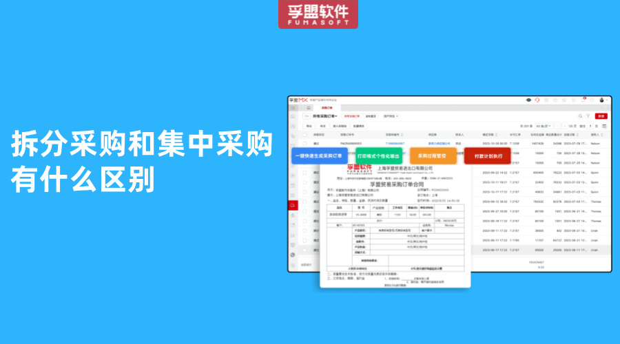 拆分采購和集中采購有什么區別