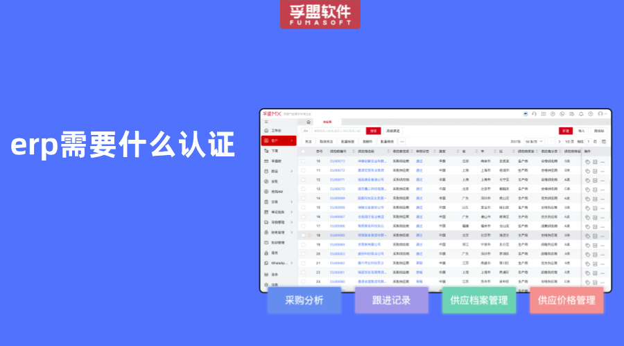 erp需要什么認證