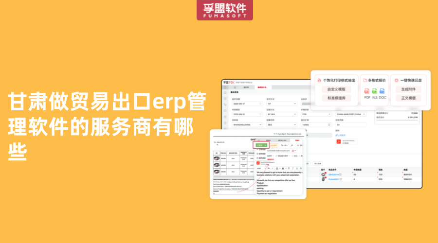 甘肅做貿易出口erp管理軟件的服務商有哪些