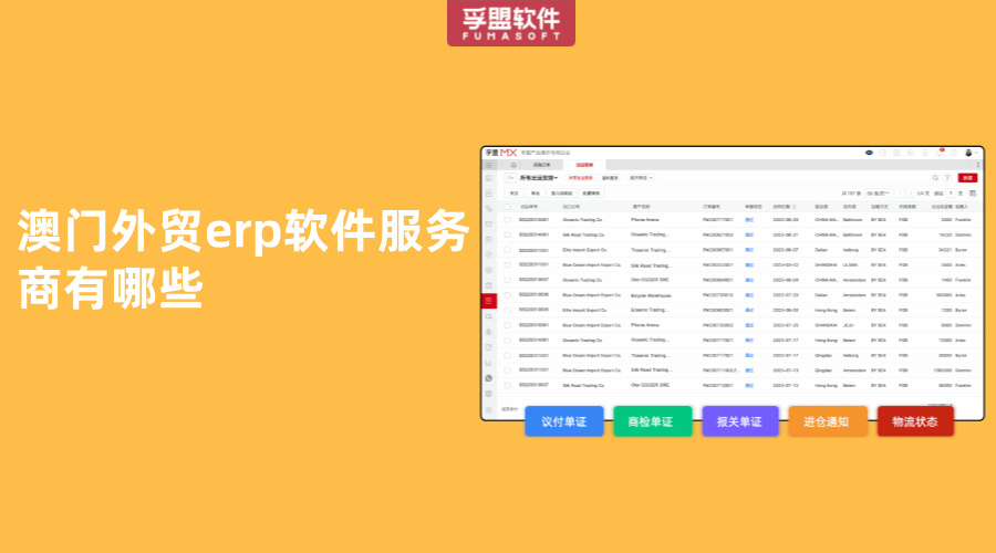 澳門外貿erp軟件服務商有哪些