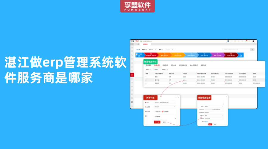 湛江做erp管理系統軟件服務商是哪家