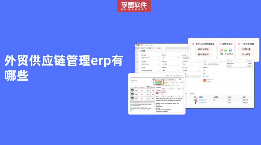 外貿供應鏈管理erp有哪些