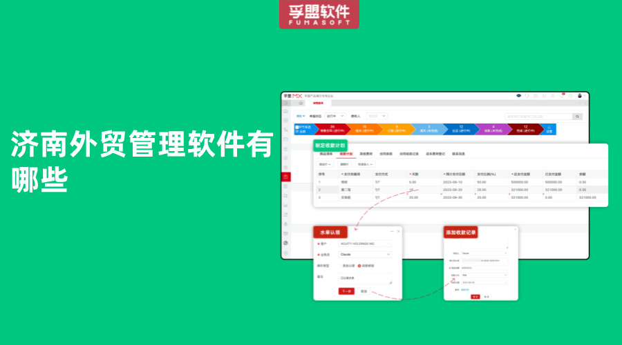濟(jì)南外貿(mào)管理軟件有哪些