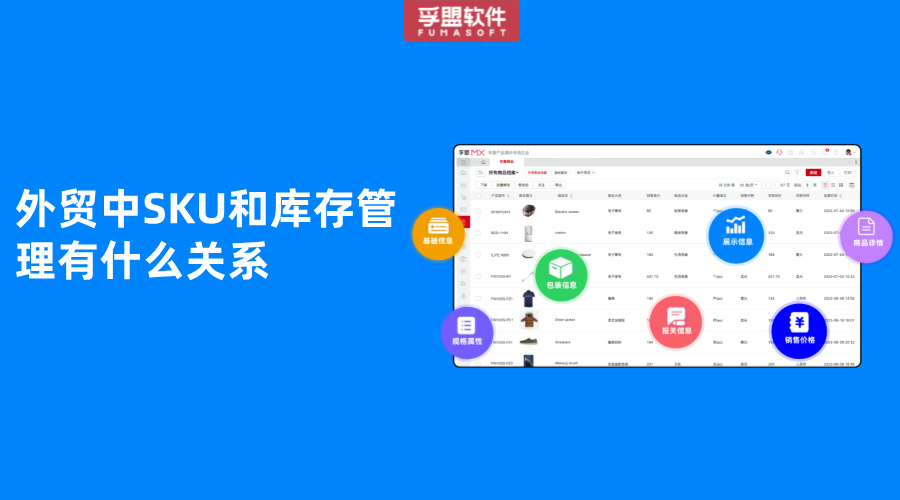 外貿(mào)中SKU和庫存管理有什么關(guān)系