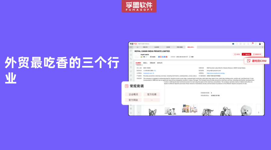 外貿最吃香的三個行業