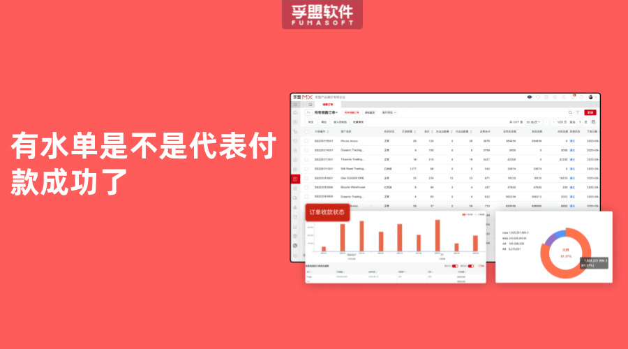 有水單是不是代表付款成功了