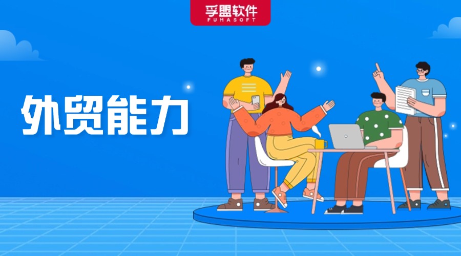 到底什么樣的人適合做外貿(mào)？外貿(mào)老手說點大實話！