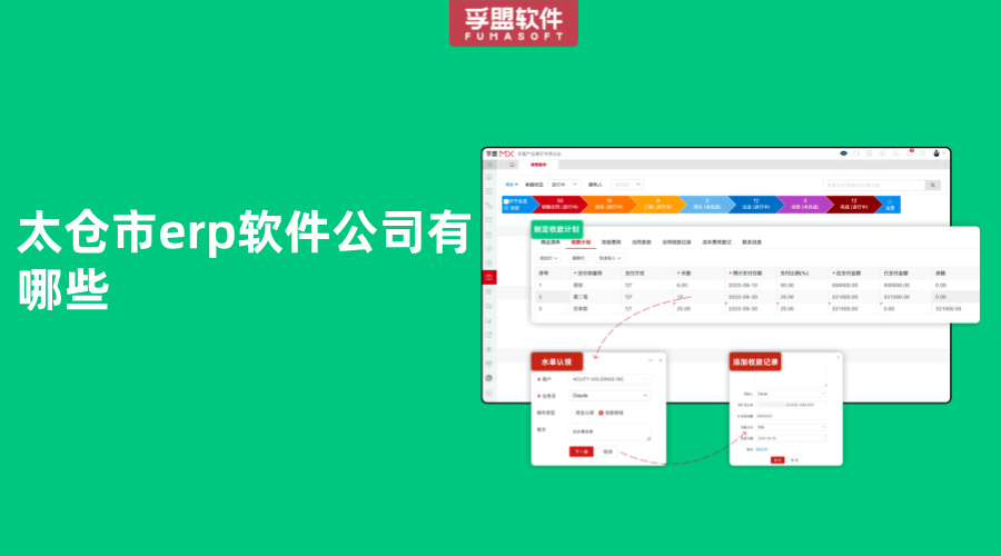 太倉市erp軟件公司有哪些