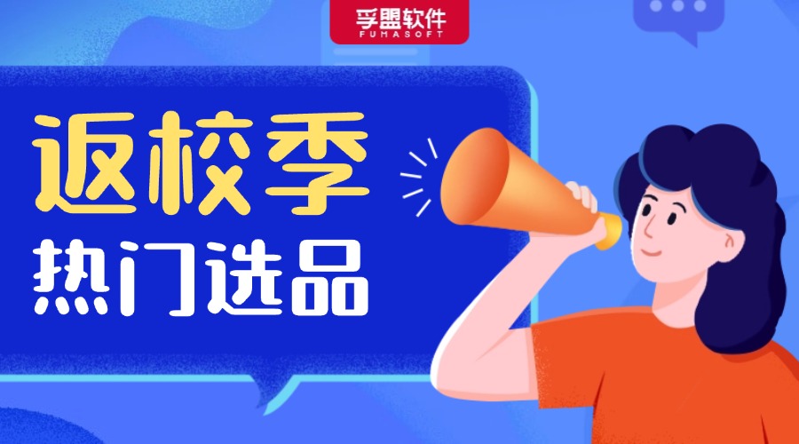 返校季來了！外貿企業該如何抓住爆單機會？