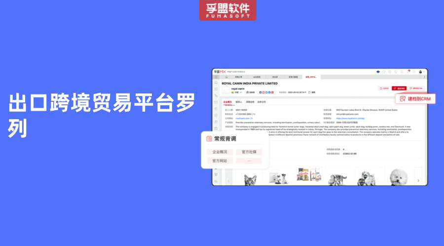 出口跨境貿易平臺羅列